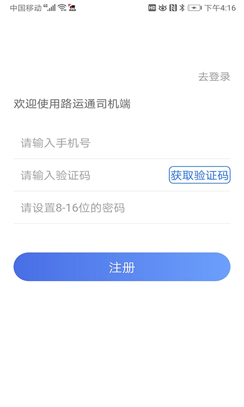 路运通司机端电脑版截图