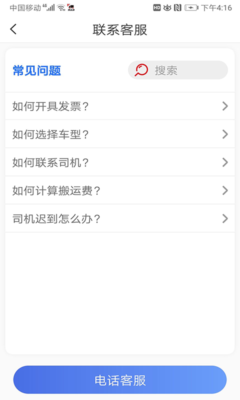 路运通司机端电脑版截图