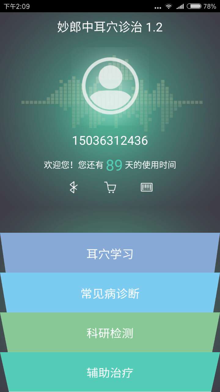 妙郎中耳穴检测截图