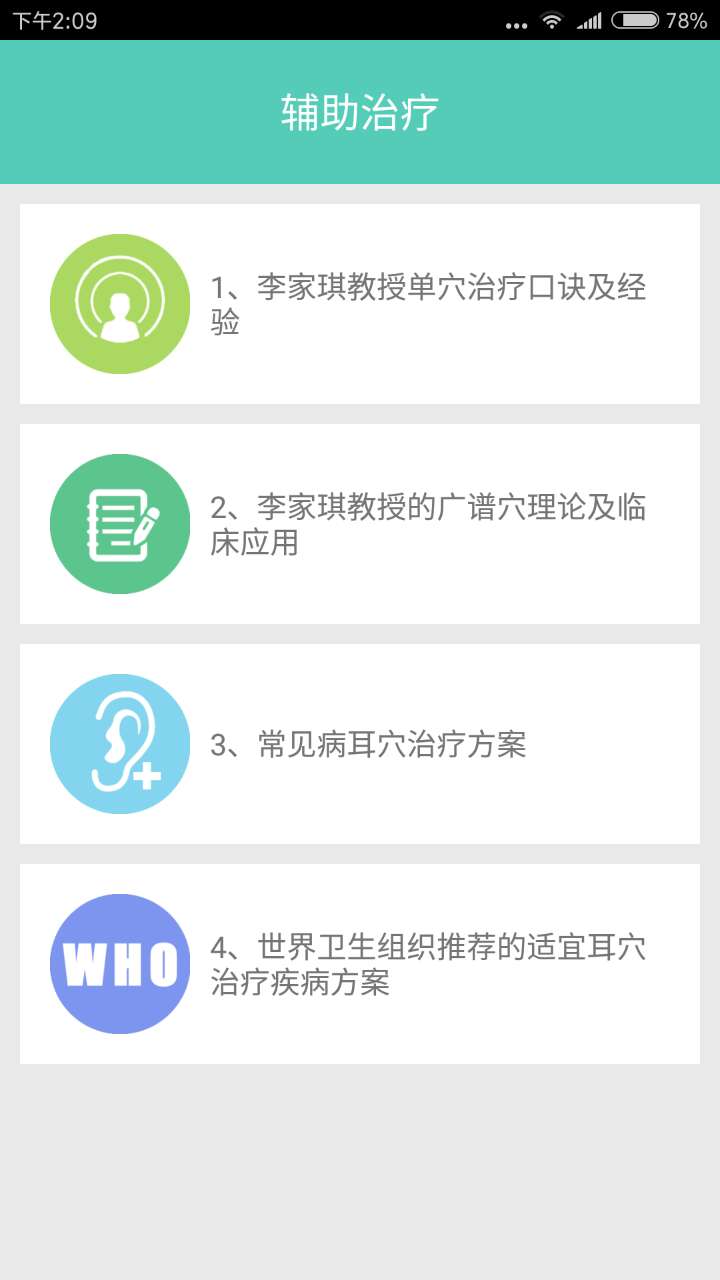 妙郎中耳穴检测截图