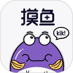 摸鱼kik电脑版2.20.1