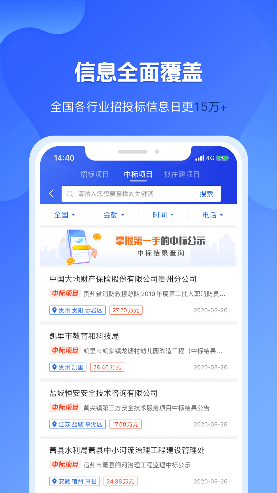 实时招标网截图