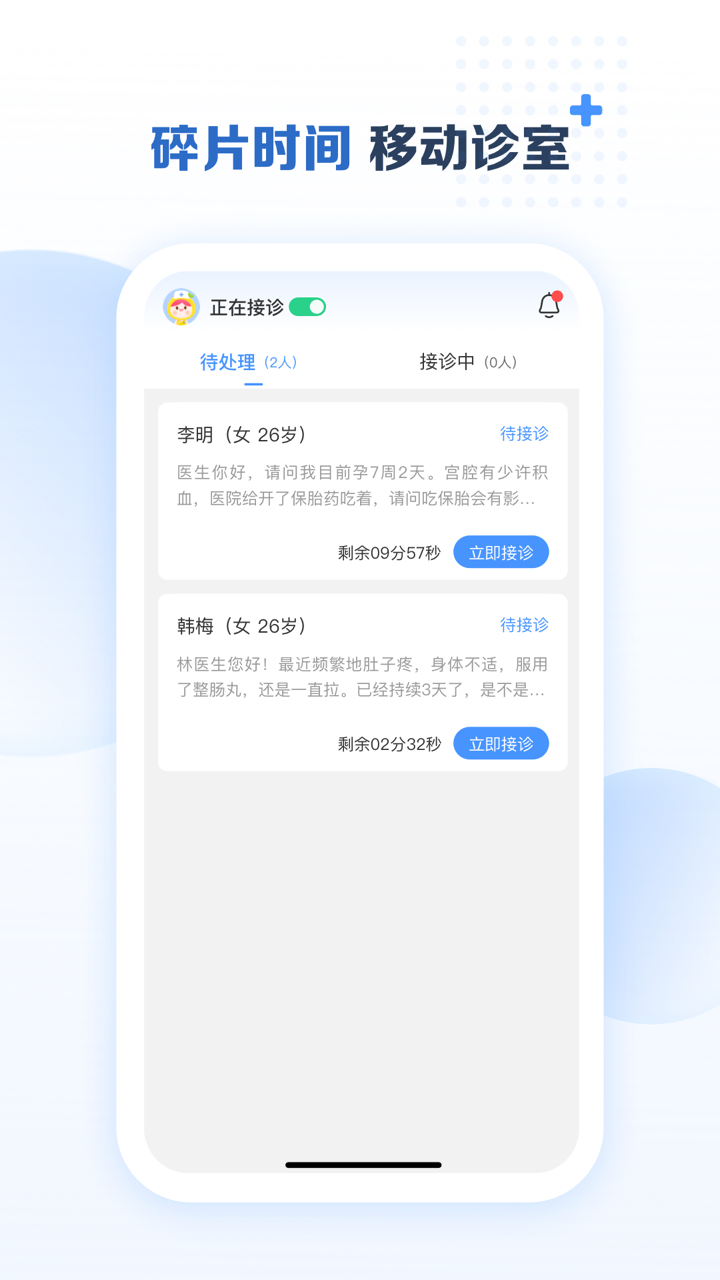 美柚医生端电脑版截图