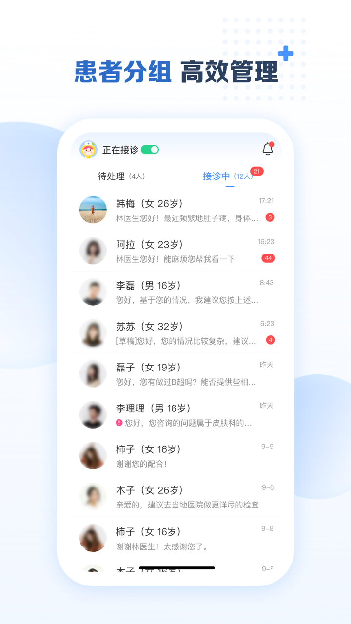 美柚医生端电脑版截图