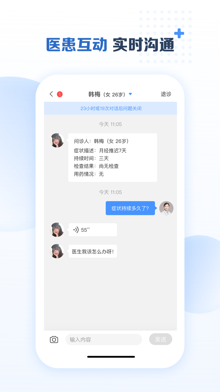 美柚医生端电脑版截图