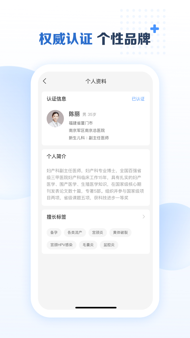美柚医生端电脑版截图