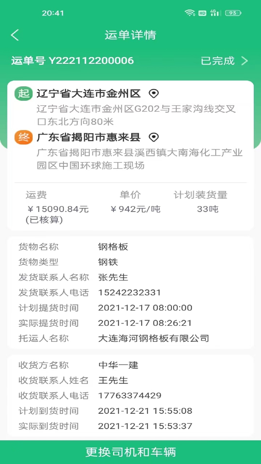 货通达电脑版截图