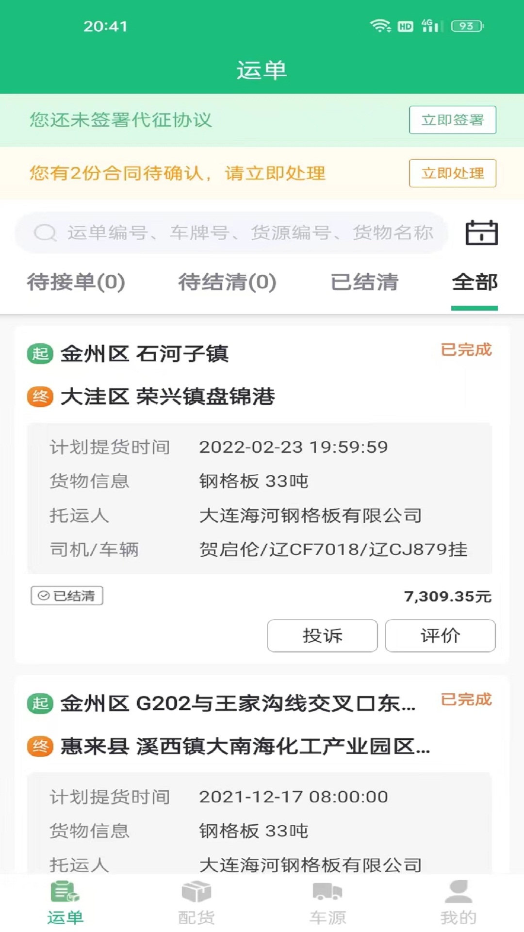 货通达电脑版截图