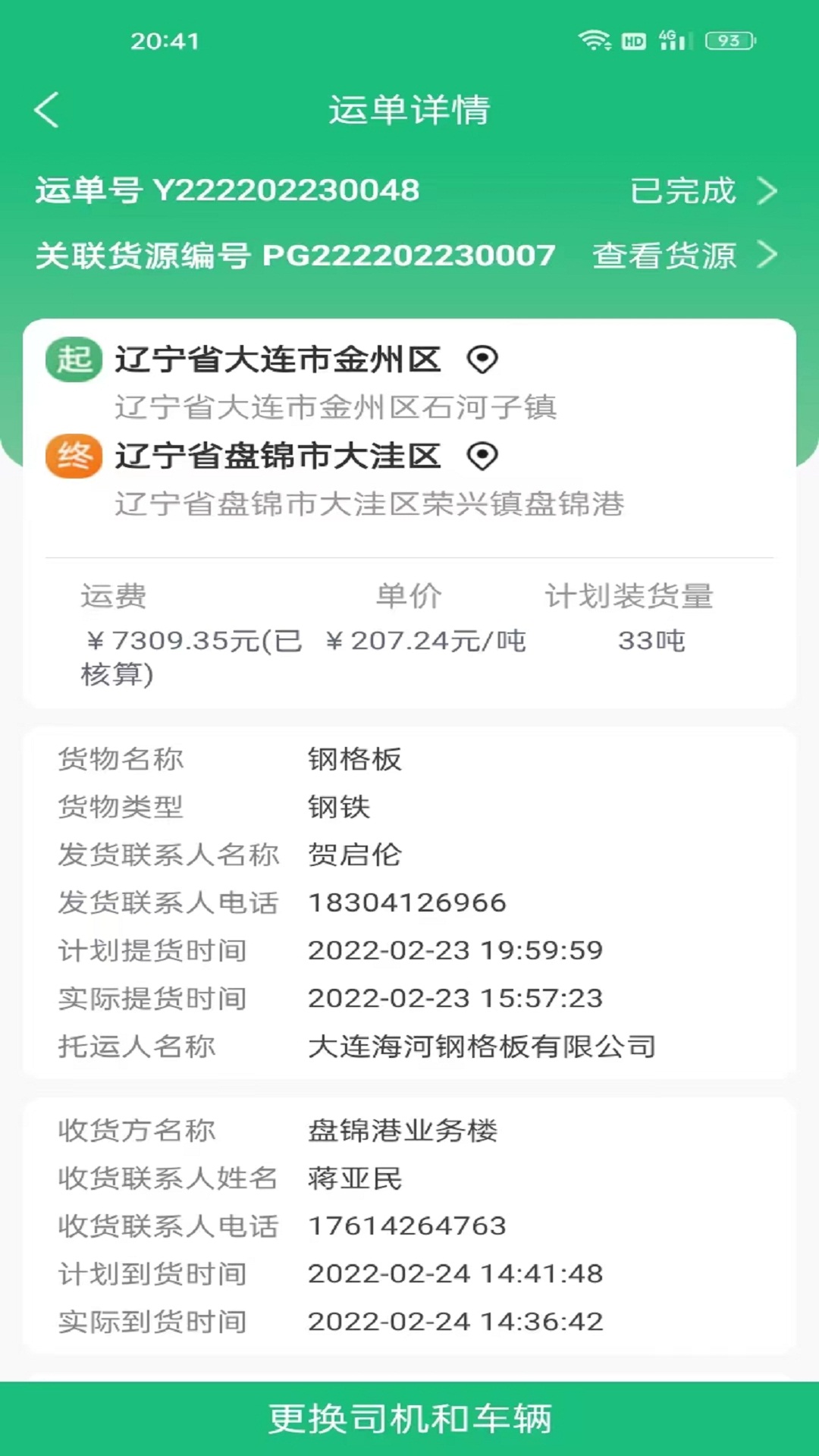 货通达电脑版截图