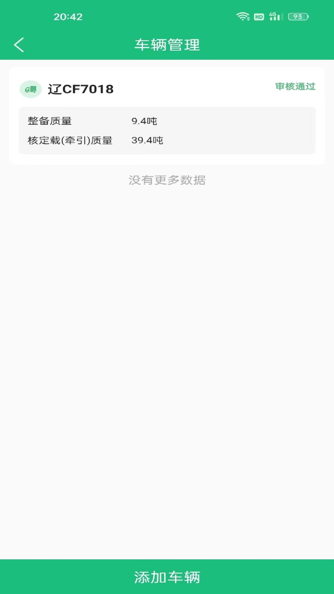货通达电脑版截图
