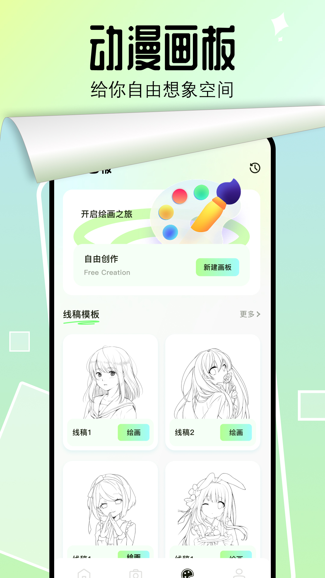 番茄漫画板截图
