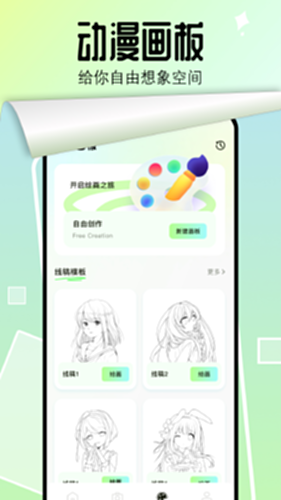 番茄漫画板电脑版截图0