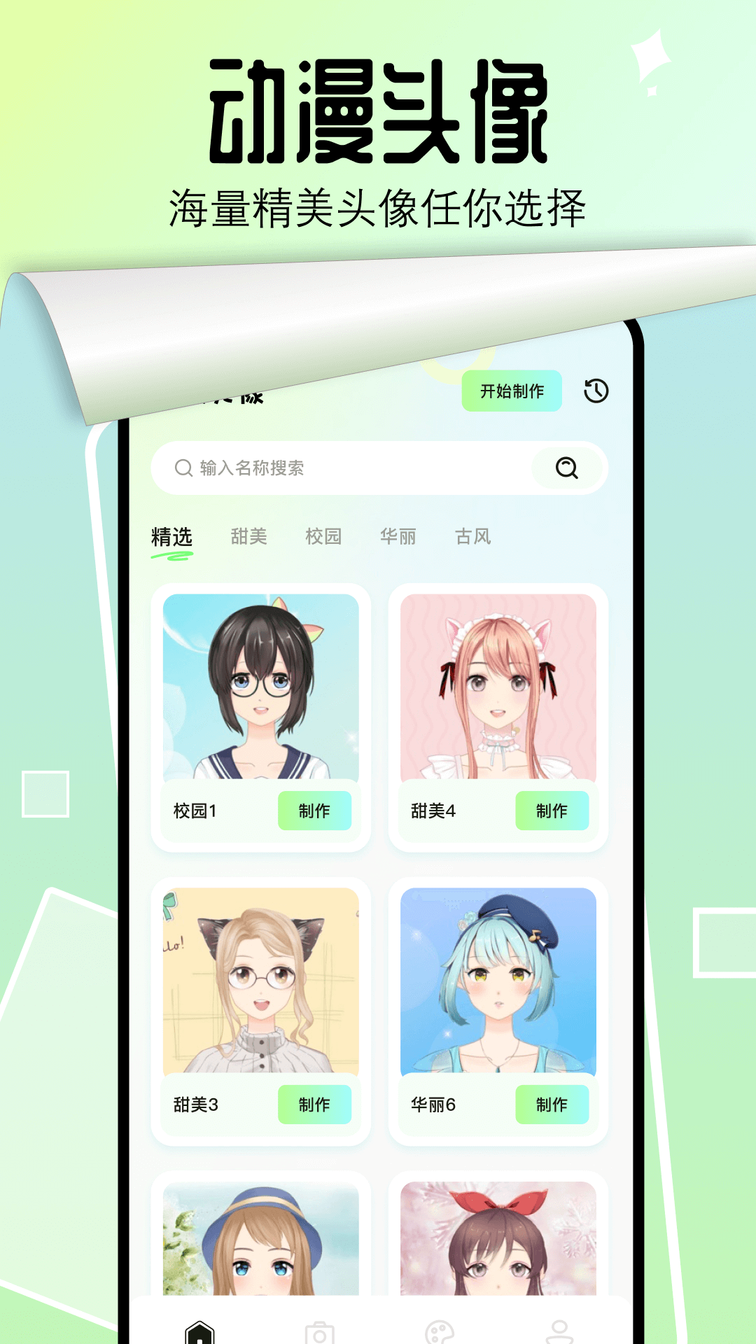 番茄漫画板截图