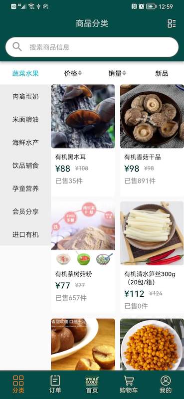 全食有机社区电脑版截图