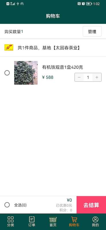 全食有机社区电脑版截图