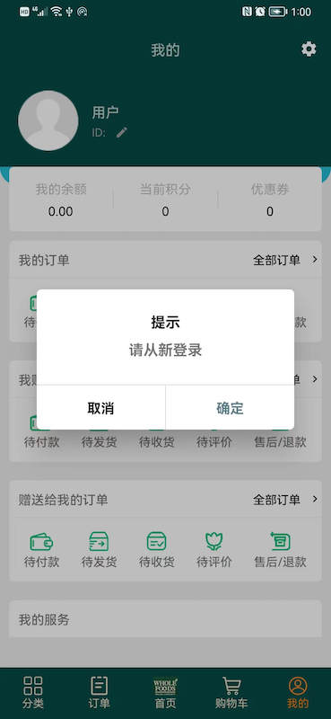 全食有机社区电脑版截图