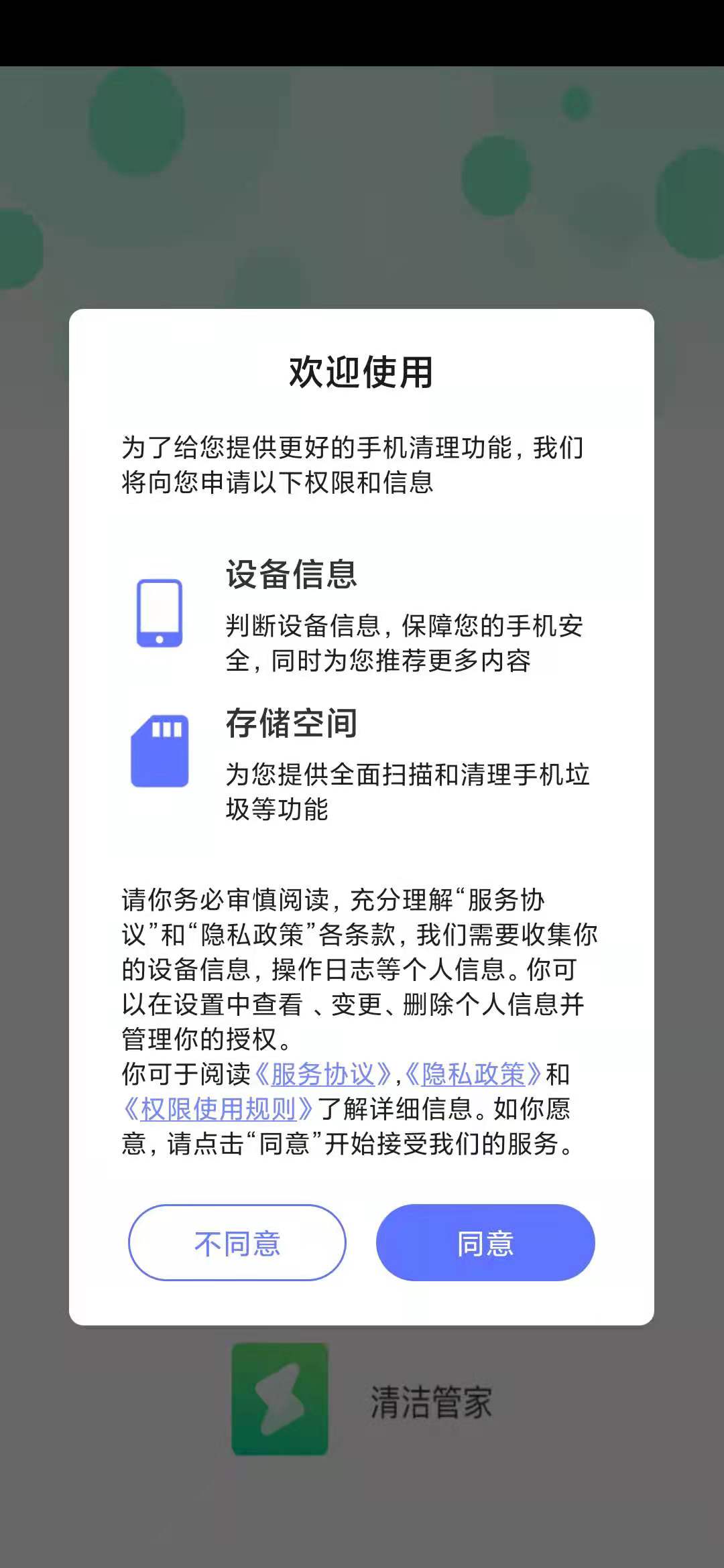 清洁管家电脑版截图
