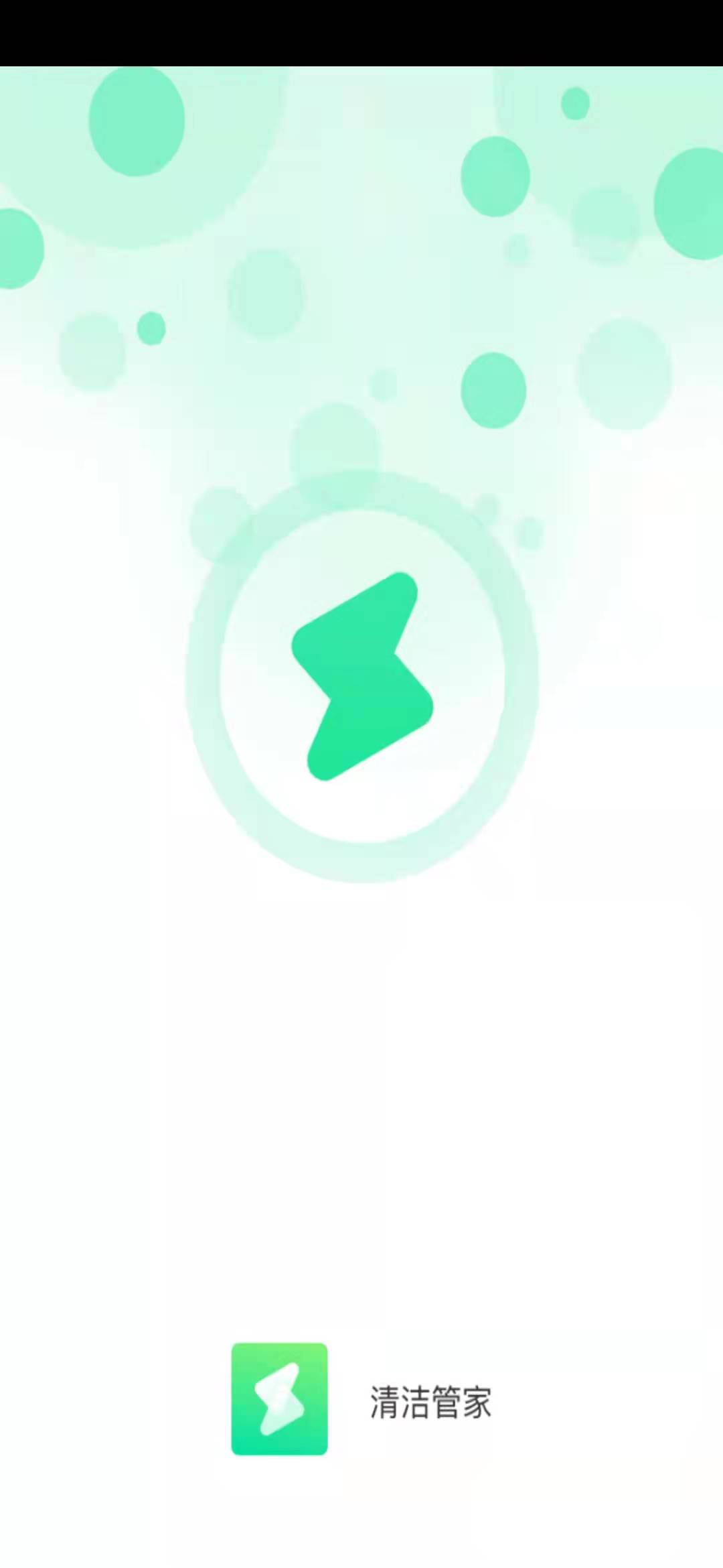 清洁管家电脑版截图