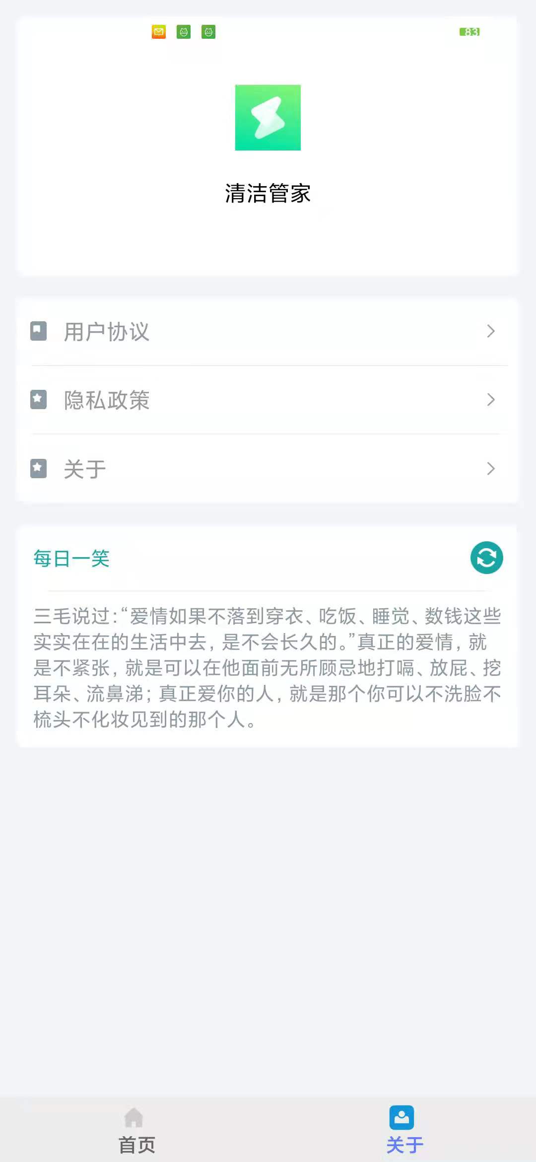 清洁管家电脑版截图