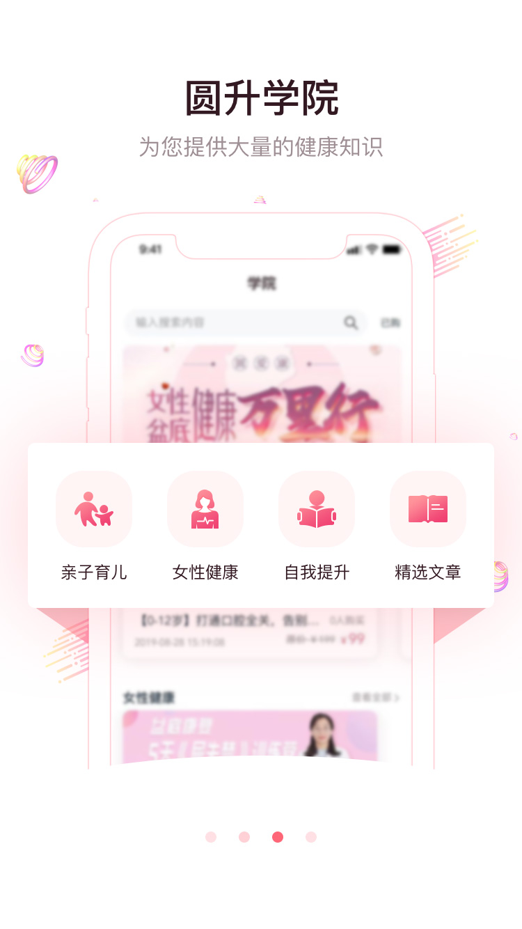 圆爱康用户端电脑版截图