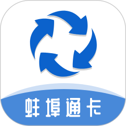 蚌埠通卡电脑版1.0.5