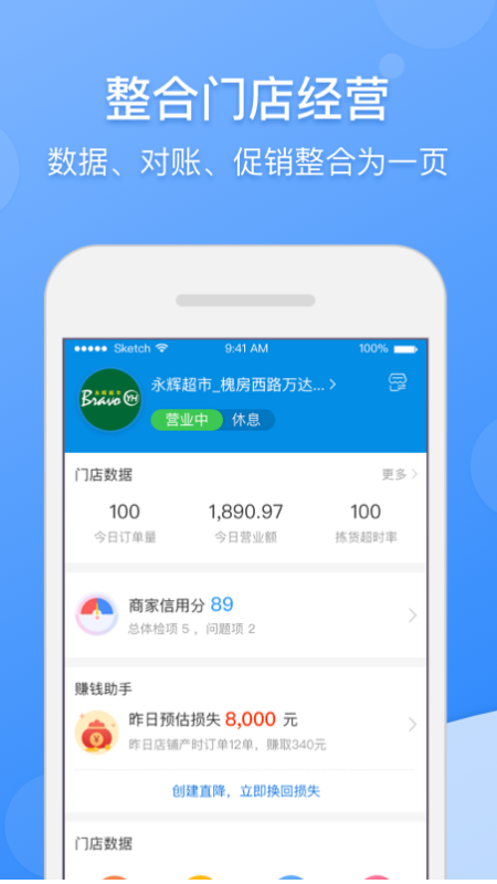 京明管家电脑版截图