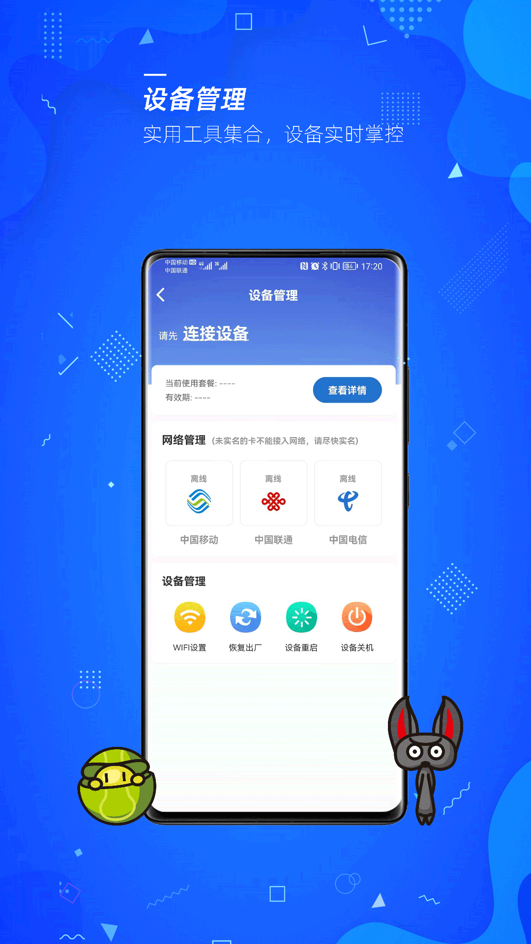 飞猫管家电脑版截图