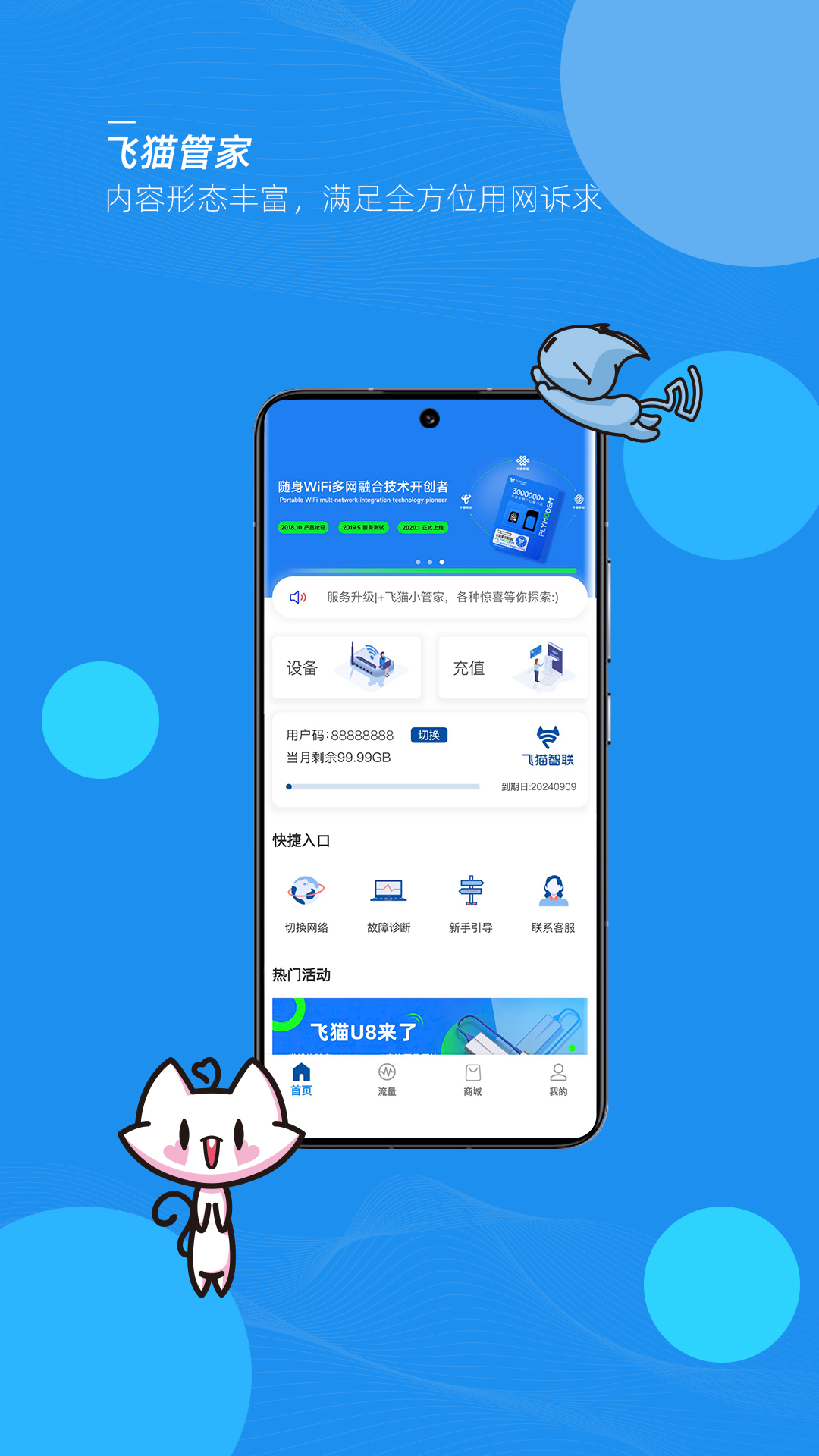 飞猫管家电脑版截图