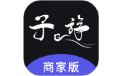 子斿商家版电脑版段首LOGO