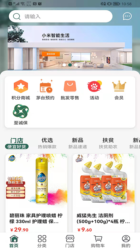 诚至诚商城截图