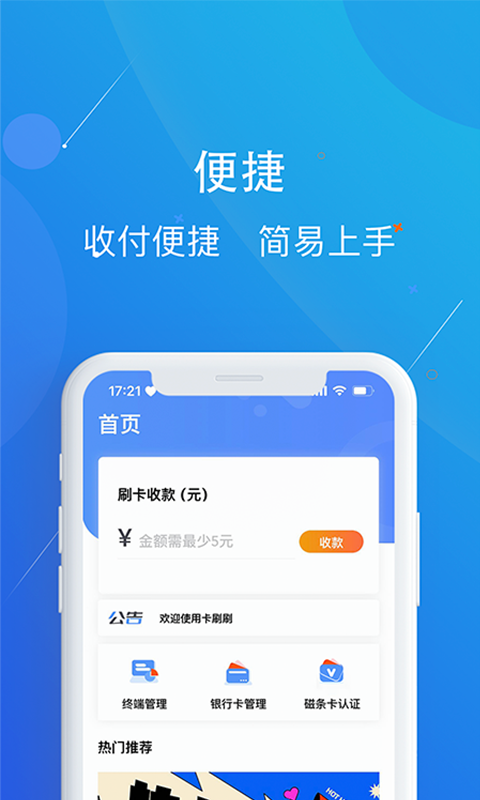 卡刷刷电脑版截图