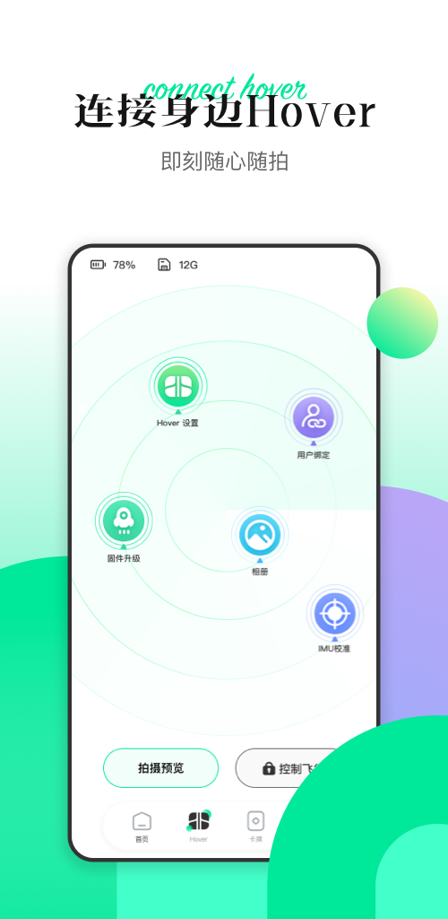 Hover X1电脑版截图