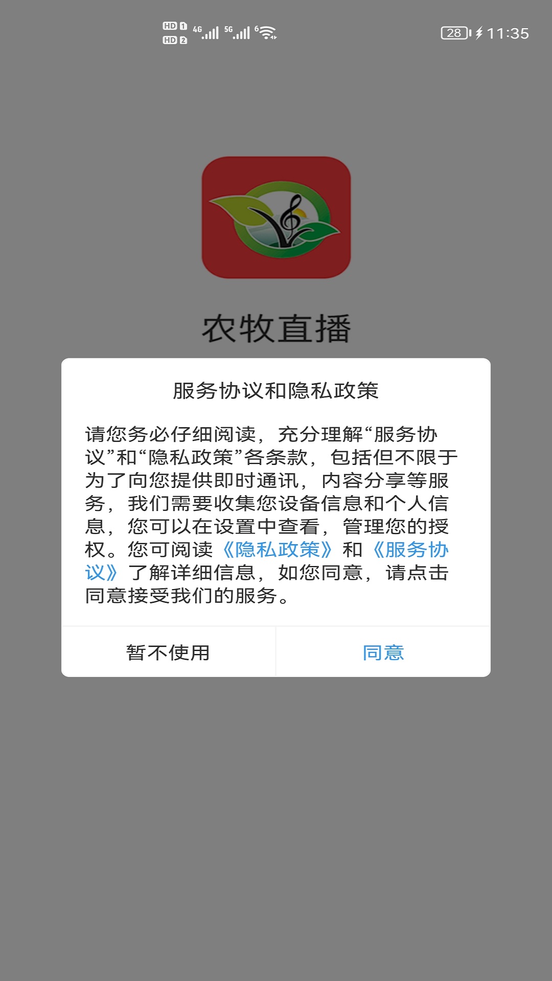 农牧直播电脑版截图
