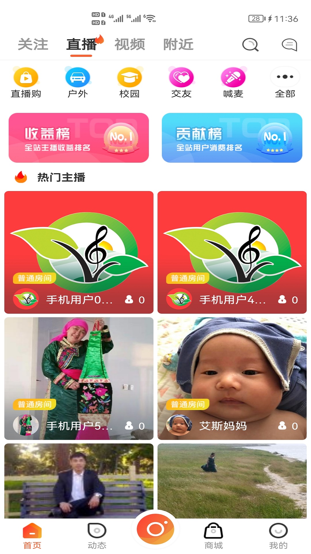 农牧直播电脑版截图