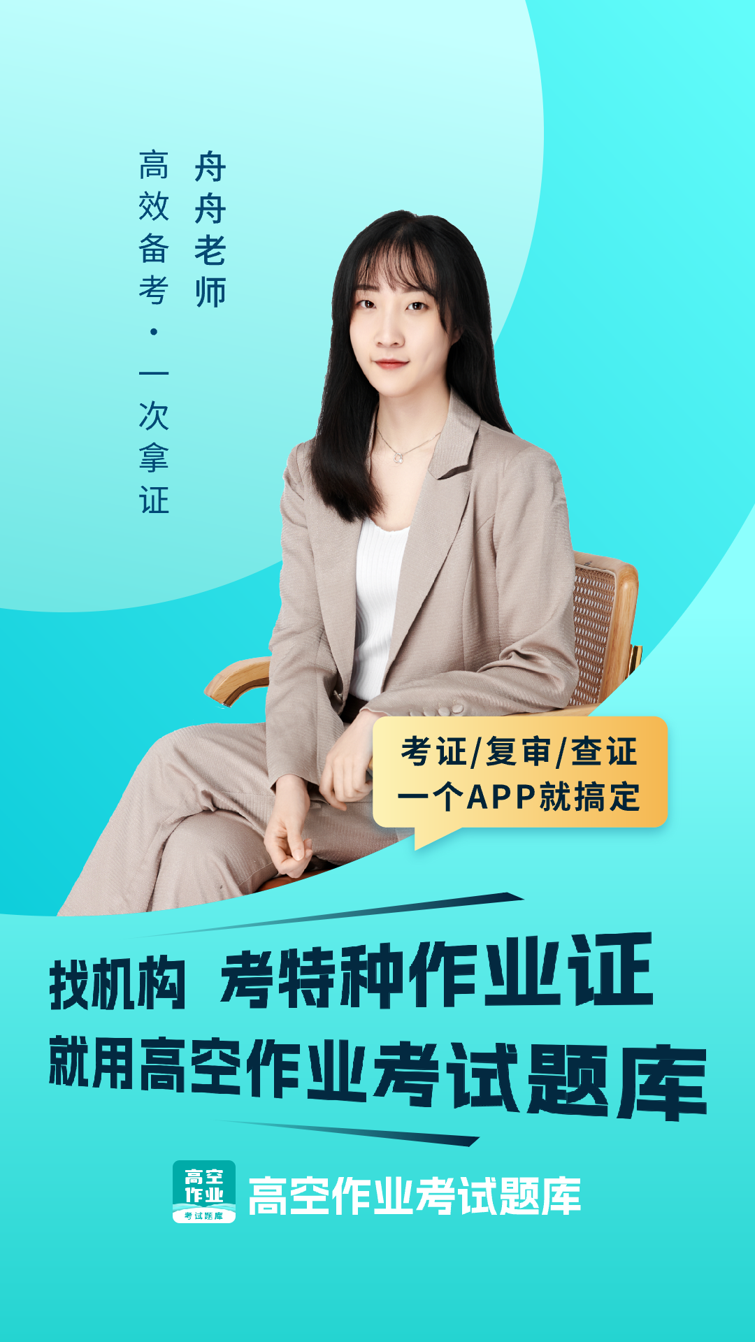 高空作业考试题库截图