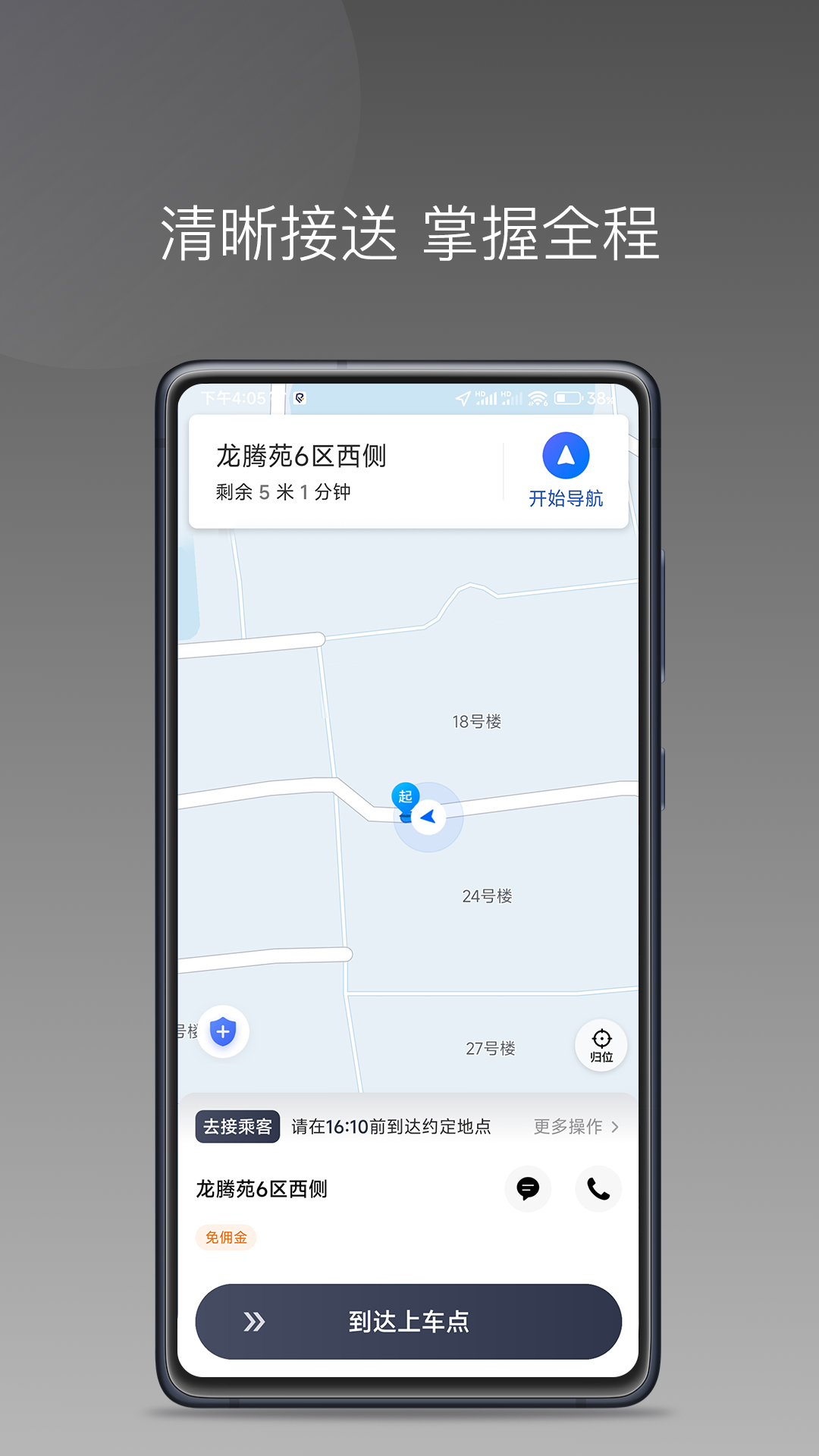 乐拼用车车主电脑版截图