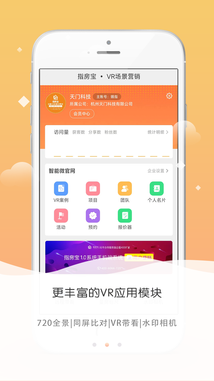 指房宝电脑版截图