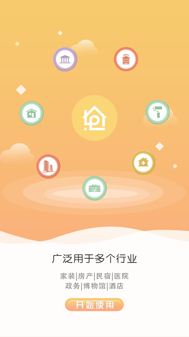 指房宝电脑版截图