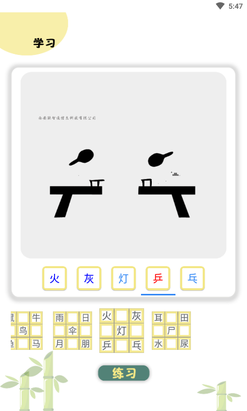 象形图解识字