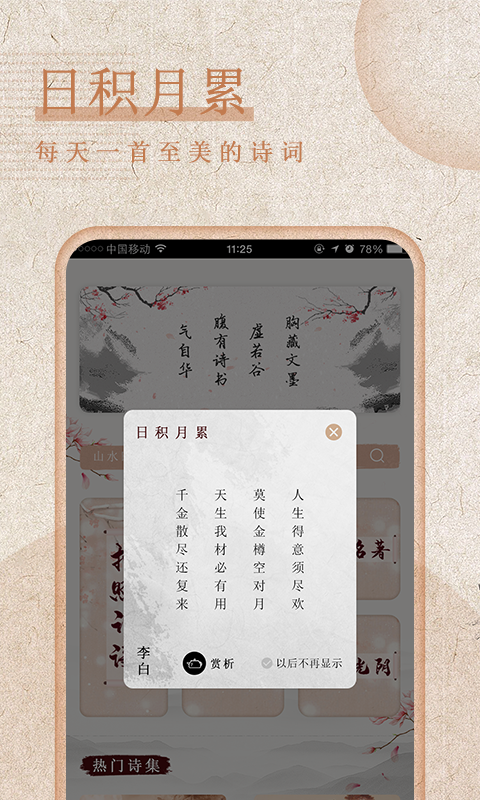 最全诗词电脑版截图