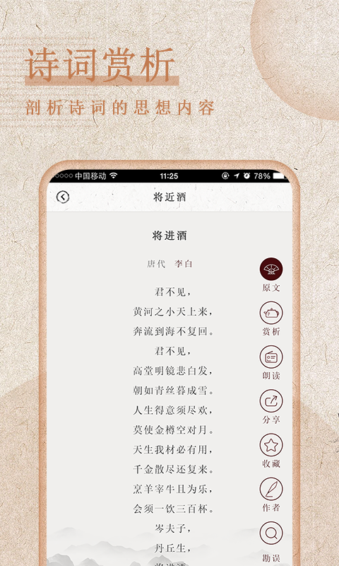 最全诗词电脑版截图