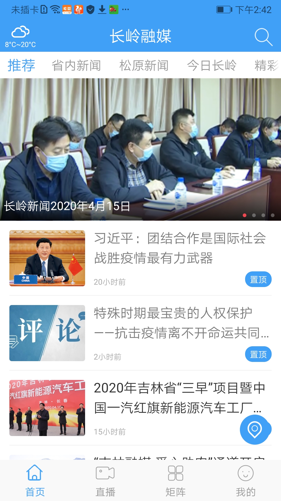 长岭融媒电脑版截图