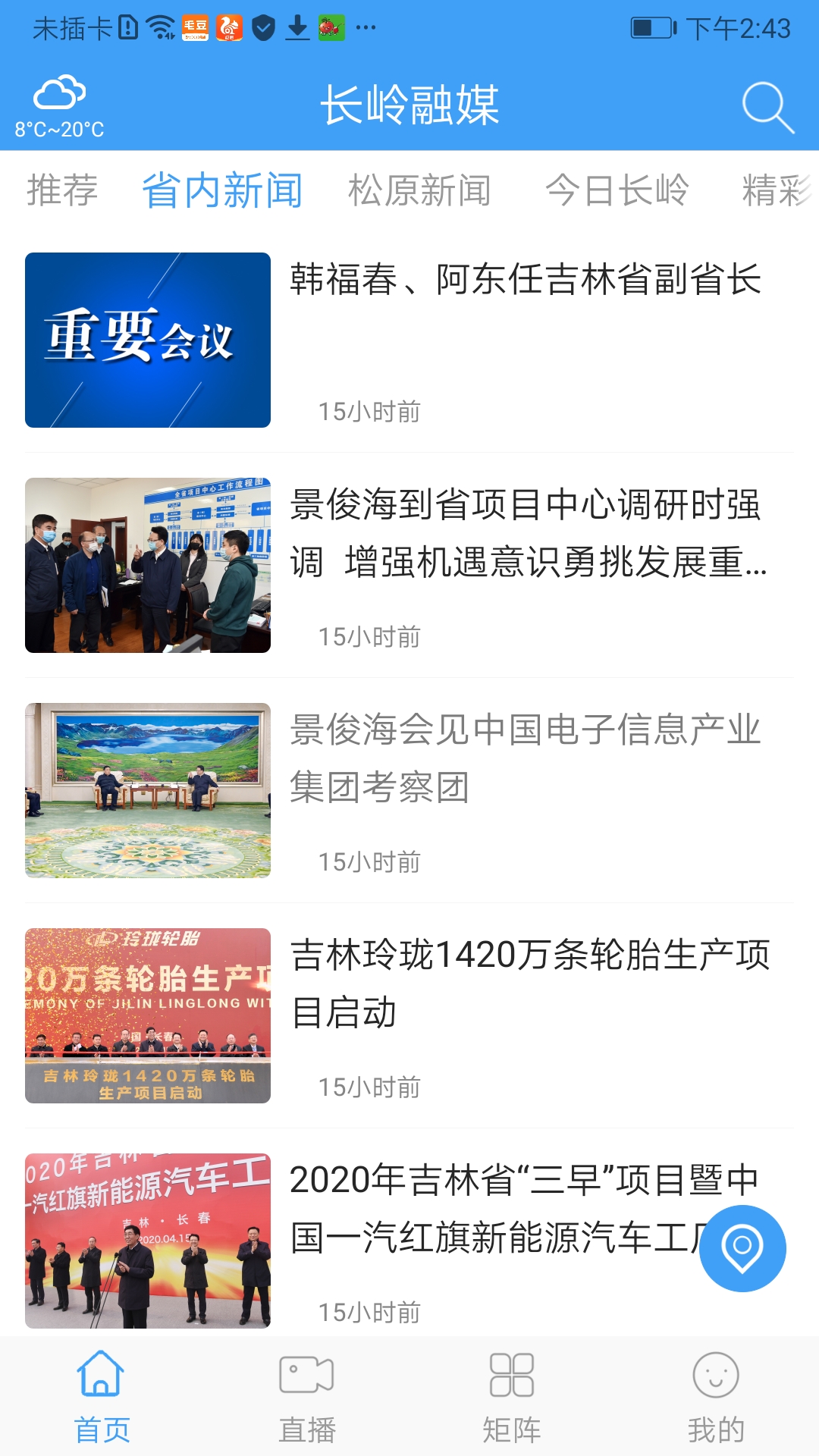 长岭融媒电脑版截图