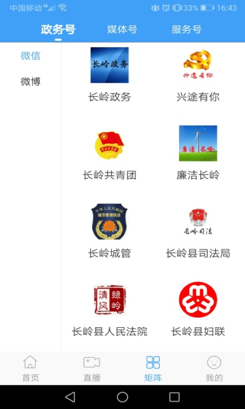 长岭融媒电脑版截图