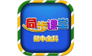 初中同步提分课堂电脑版段首LOGO