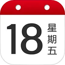 日历大字<font color='red'>版</font>