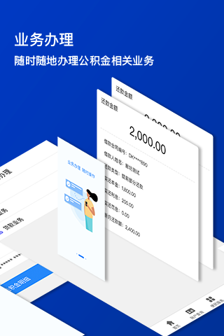 廊坊公积金截图