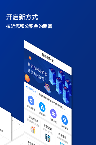 廊坊公积金截图