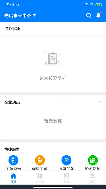 楼掌门管家版截图