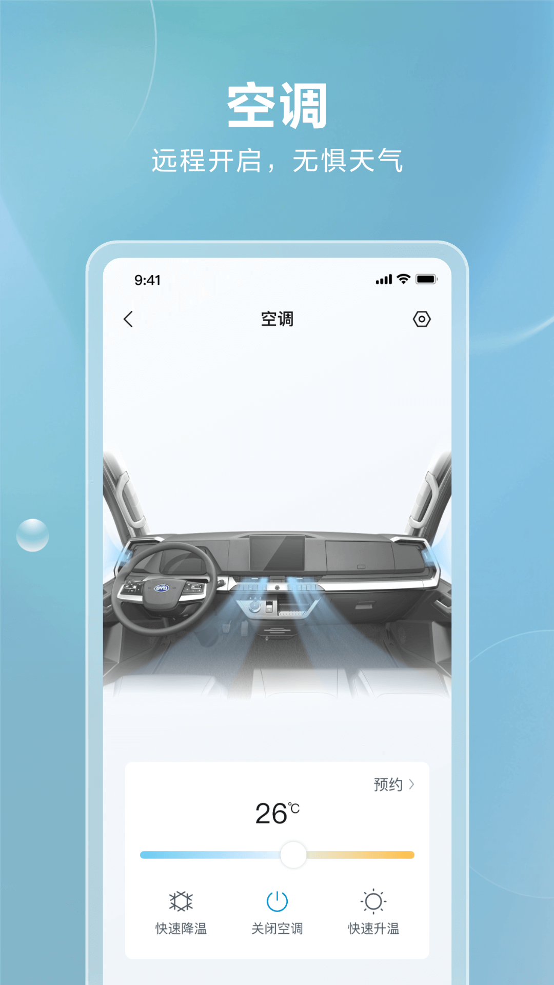 比亚迪卡车电脑版截图